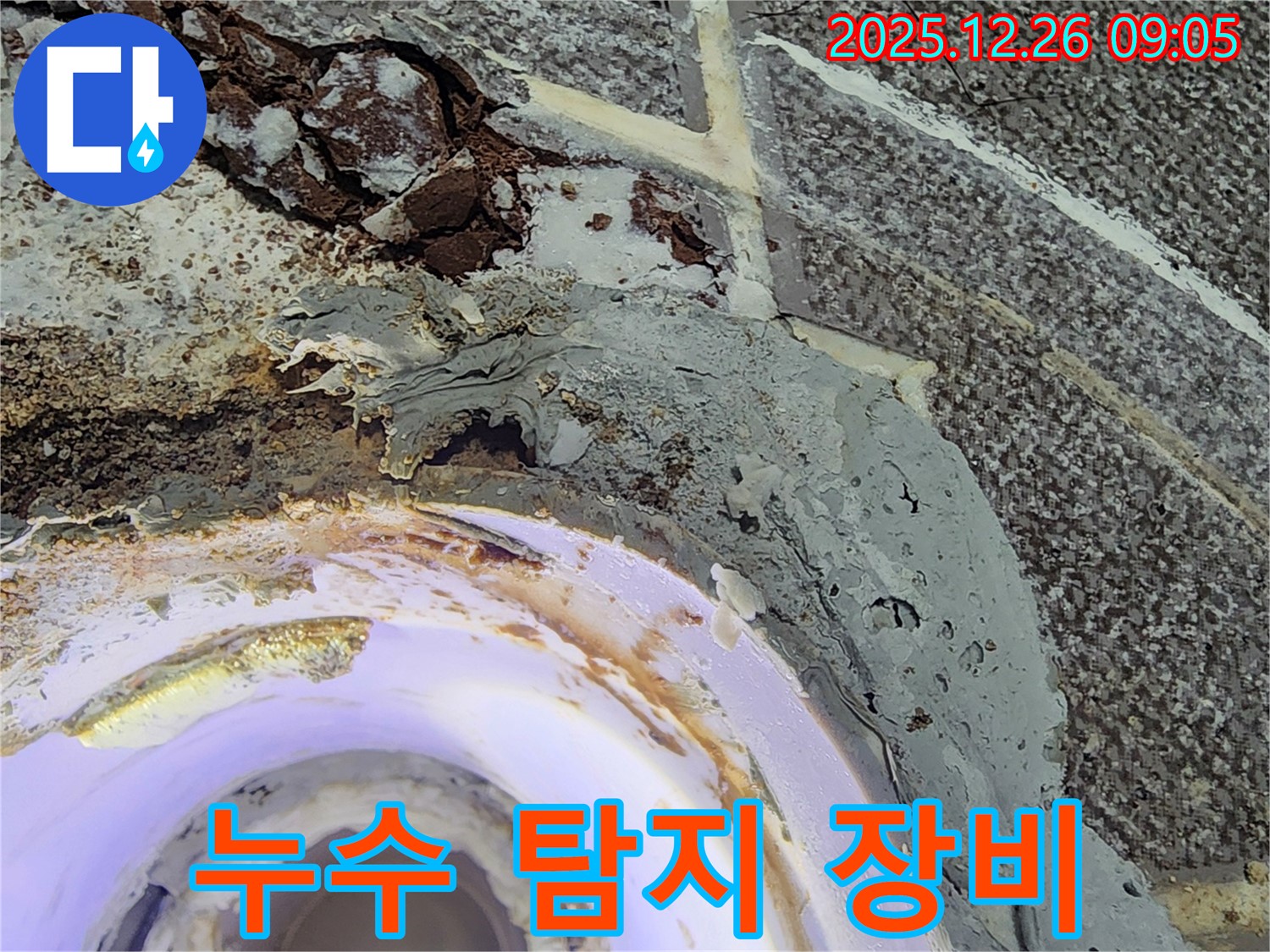 천장 누수 - 최신 누수 탐지 장비 사용