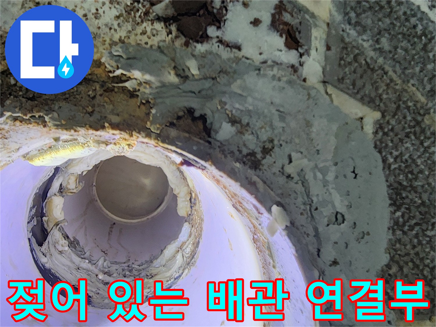 천장 배관 내부-물샘 흔적 관찰