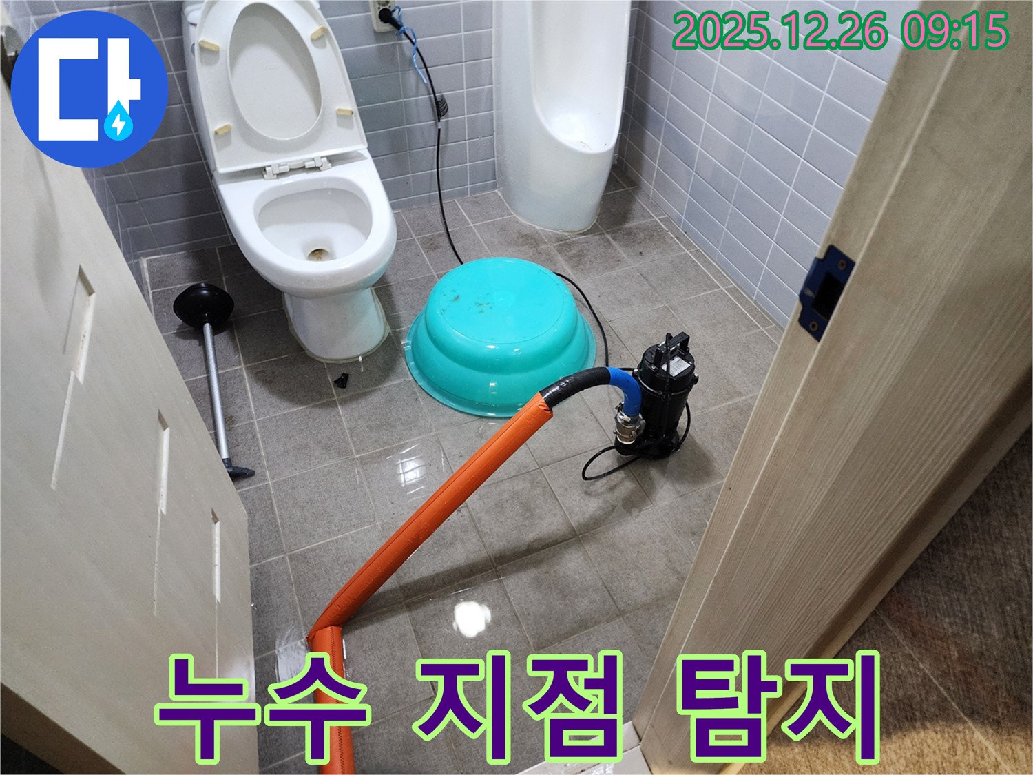최신 장비 - 누수 지점 완벽 탐지