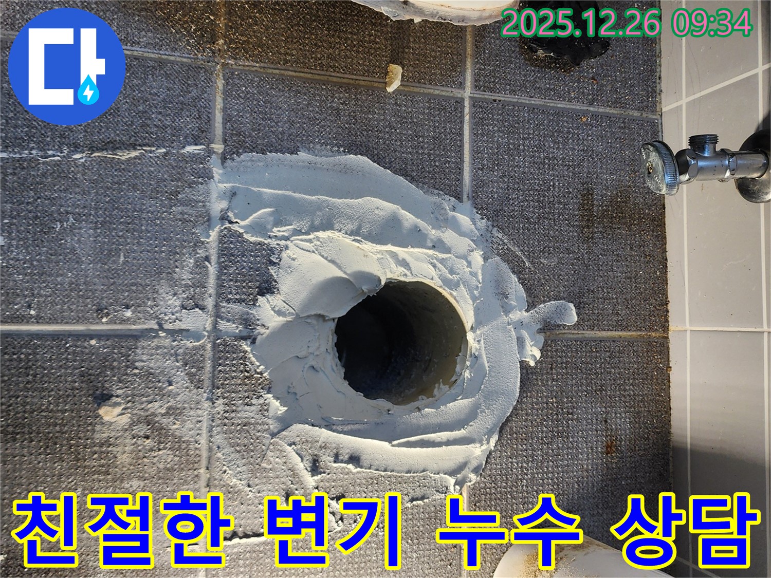친절하고 자세한 상담 - 변기 누수 고민 해결