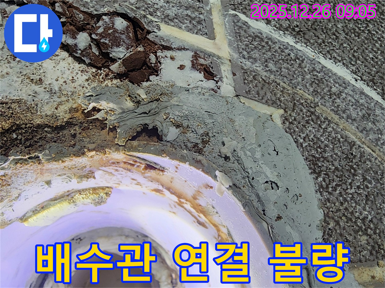 헐거워진 배수관 연결 - 욕실 배수관 연결 부위가 헐거워진 모습