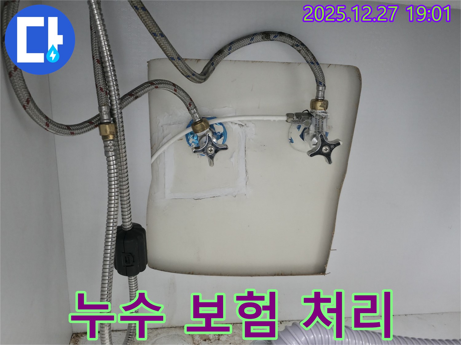누수 보험 처리 - 복잡한 절차 대행