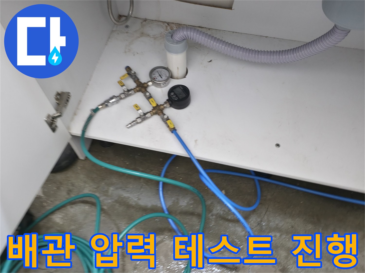 배관 연결 부위-공기압을 이용한 정밀 진단 작업