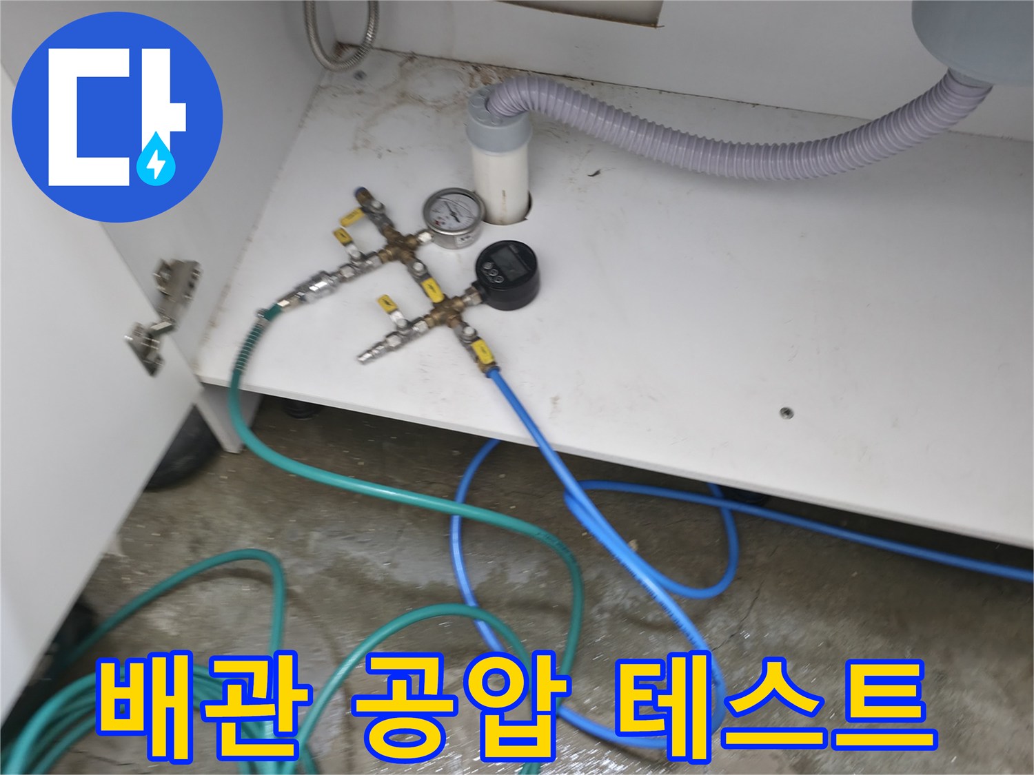 세탁실-배관-공압-테스트-중인-모습
