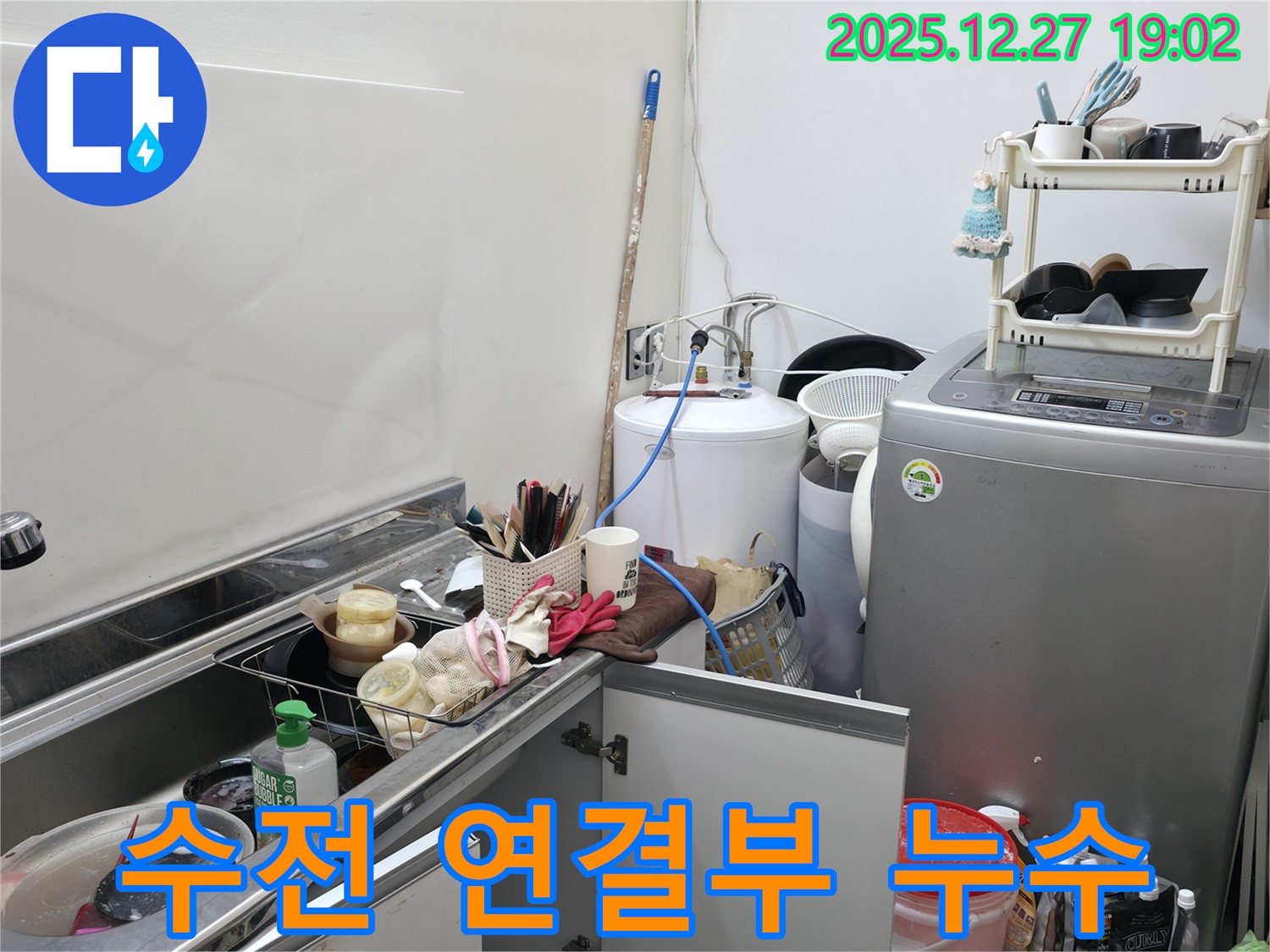 싱크대 수전 연결부 누수 - 꼼꼼한 점검과 보수로 해결