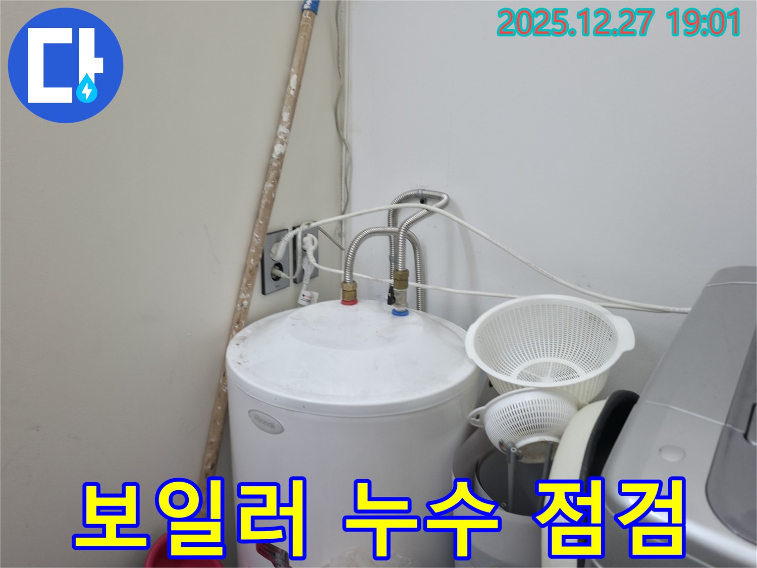 양주 옥정 - 보일러 누수 점검 및 수리 - 고객 만족을 최우선으로 생각하는 누수 전문가