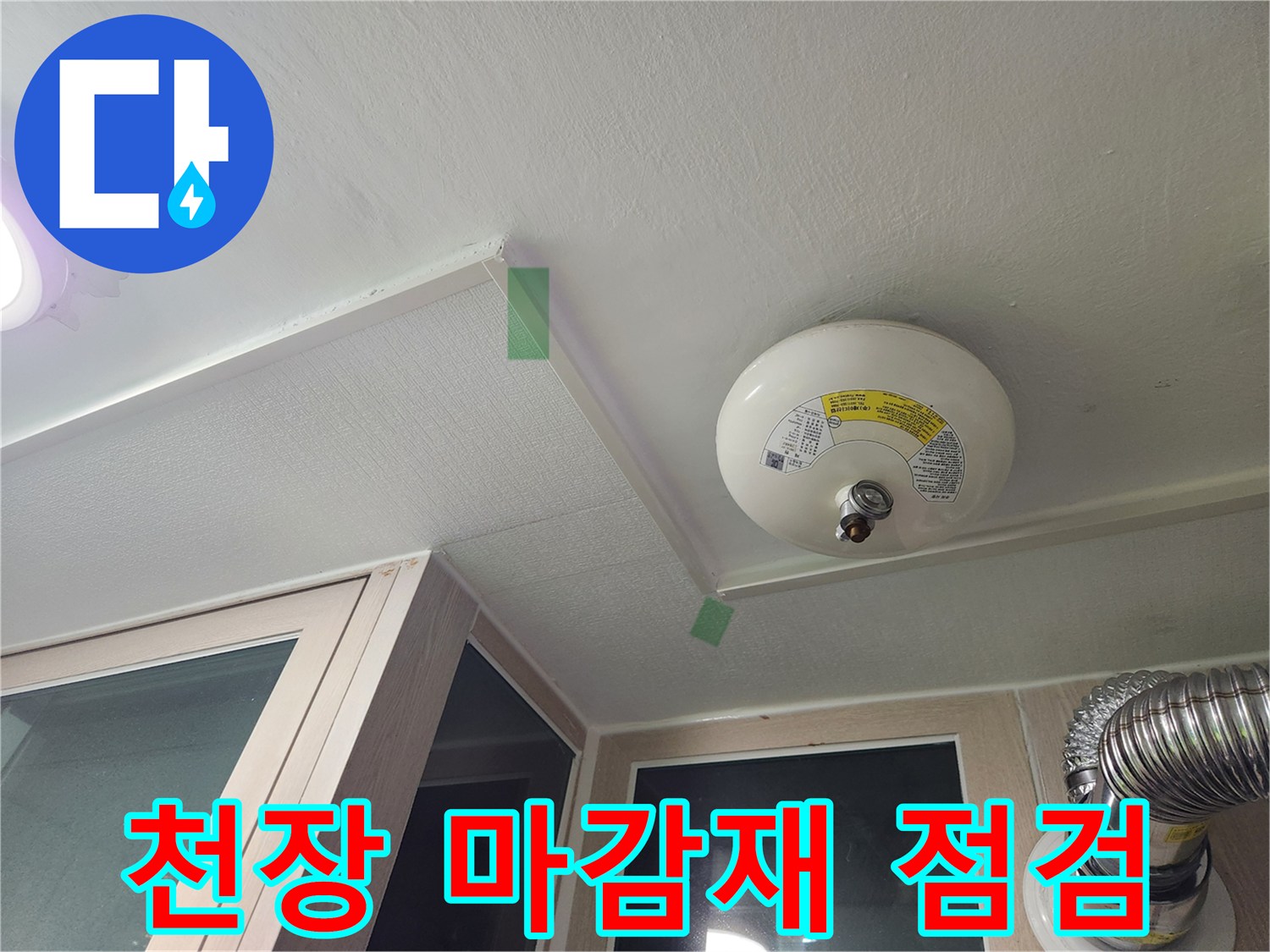 세탁실-천장-환기구-및-배기-덕트-연결-부위