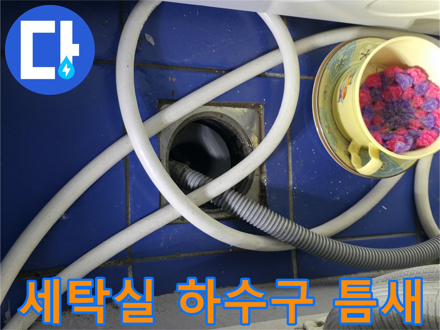 아파트-세탁실-배수구-주변-누수-징후