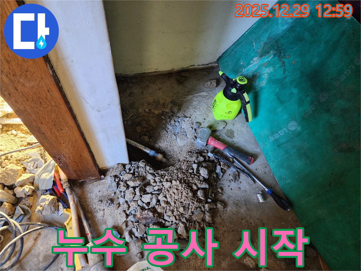 노원구 상계2동 누수 공사 - 망치 들고 누수 잡으러!
