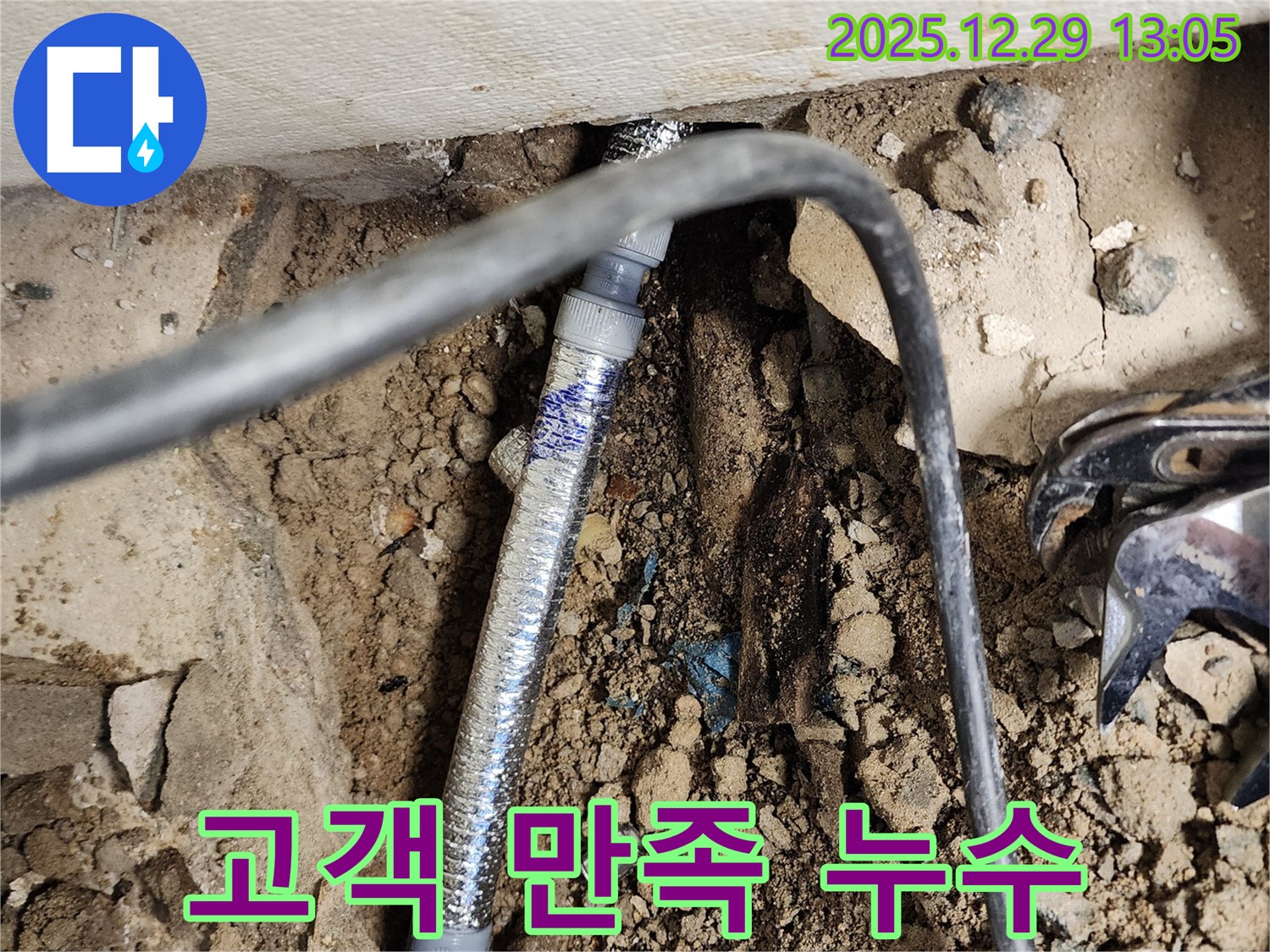 노원구 상계동 누수 - 고객 만족을 최우선으로 생각하는 누수 서비스