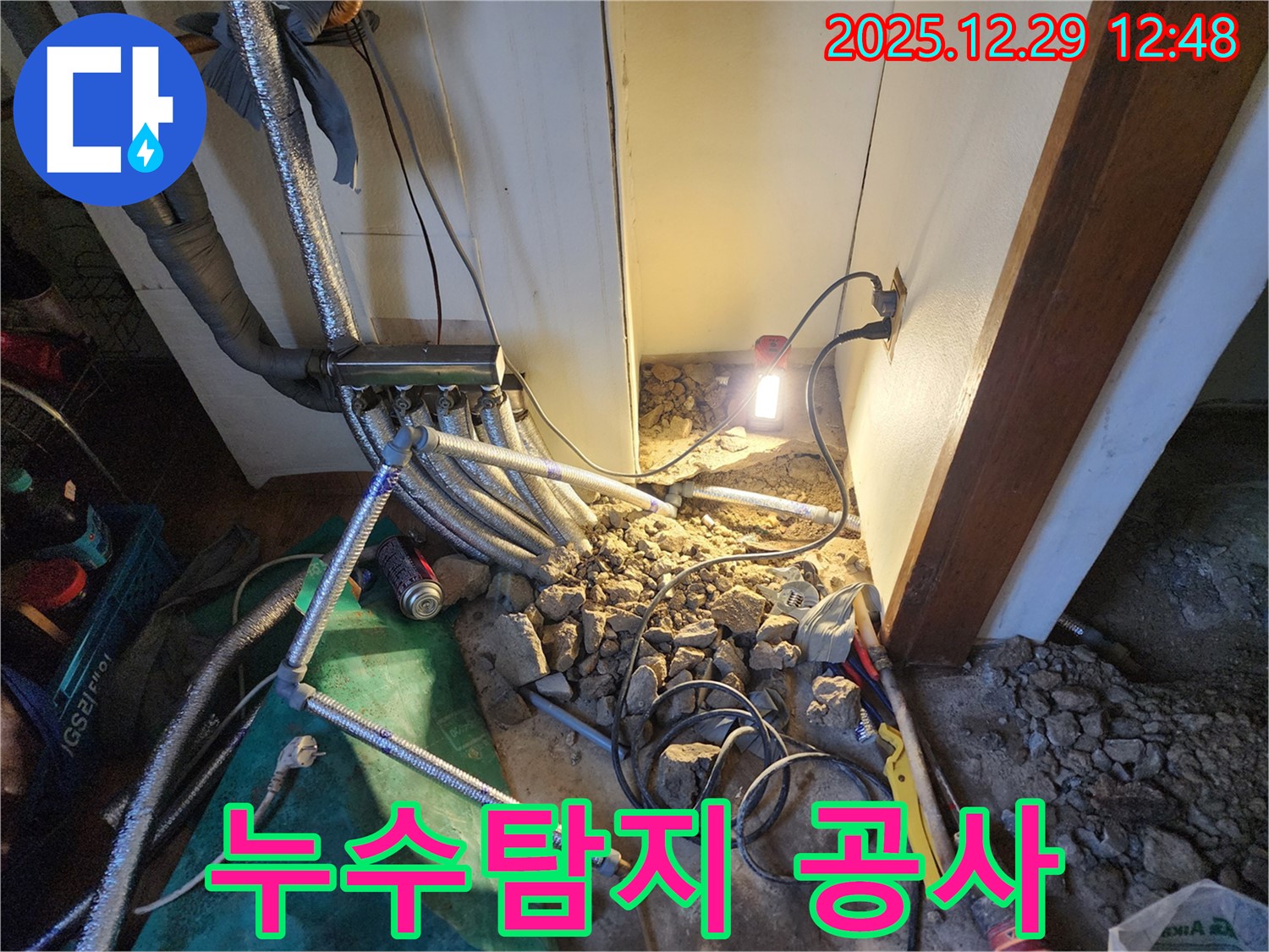노원구 상계동 누수 - 신속한 누수탐지와 완벽한 공사