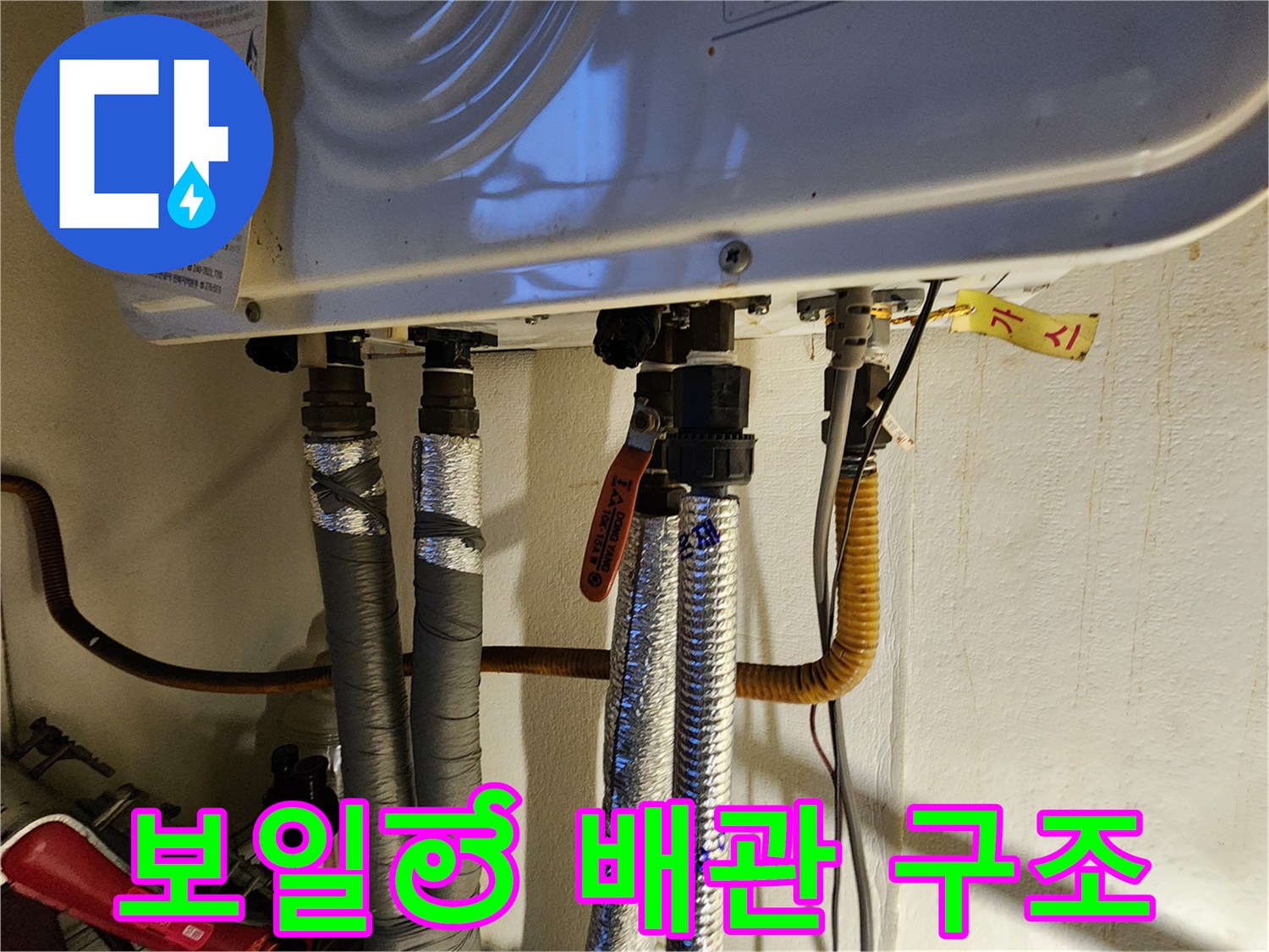 다양한-종류의-보일러-연결-배관과-밸브-모습