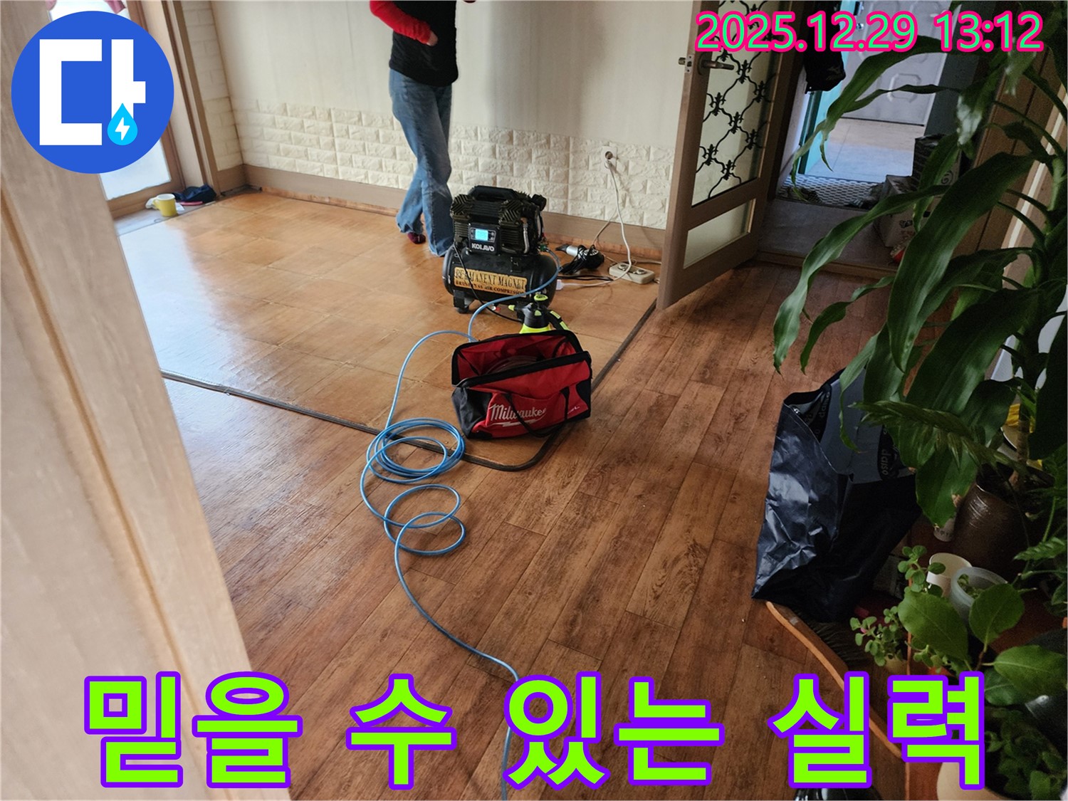 믿을 수 있는 실력으로 누수 해결 - 고객 만족 최우선