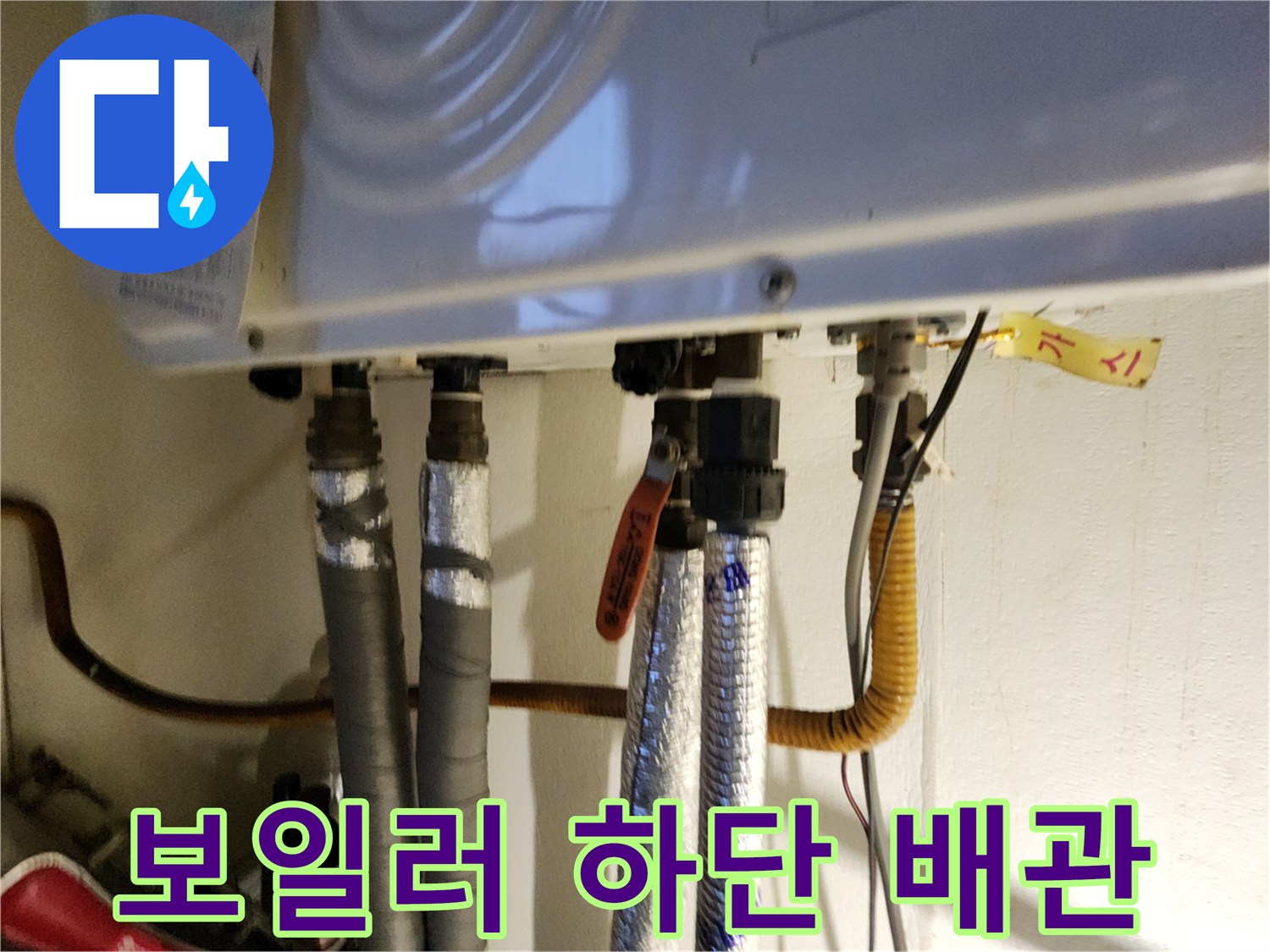 보일러-하단부-연결된-금속-배관과-밸브-상태