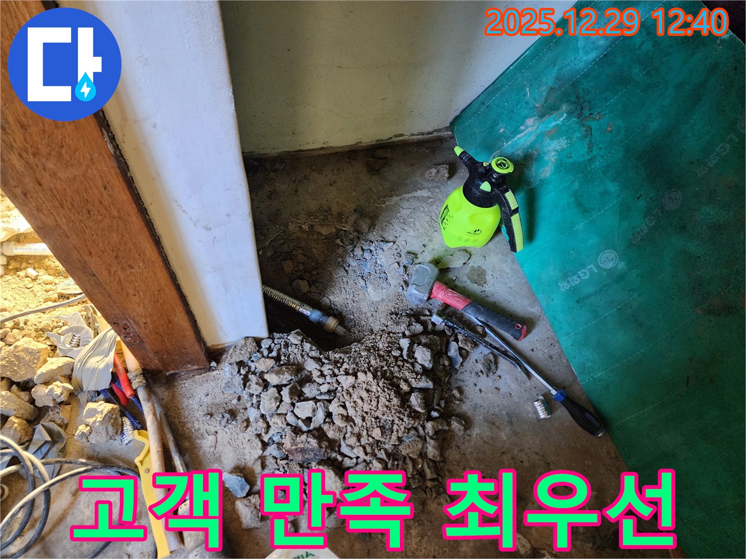 상계2동 누수 - 고객 만족을 최우선으로 생각하는 서비스