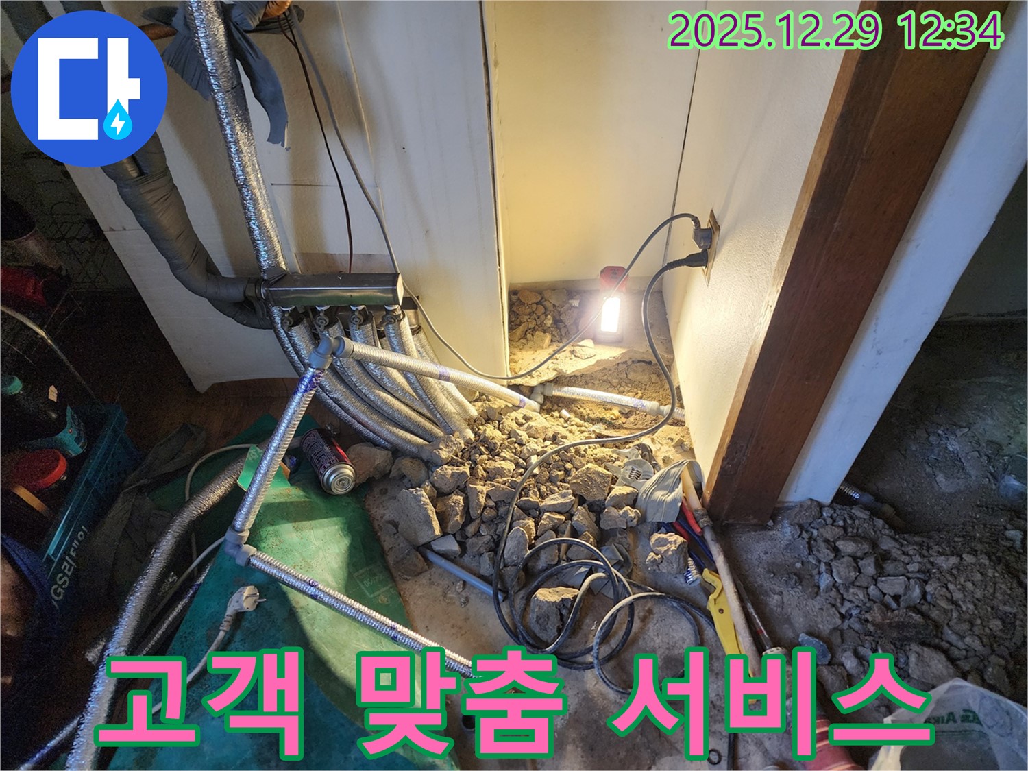 상계2동 누수 - 고객 맞춤 서비스로 만족도 최우선