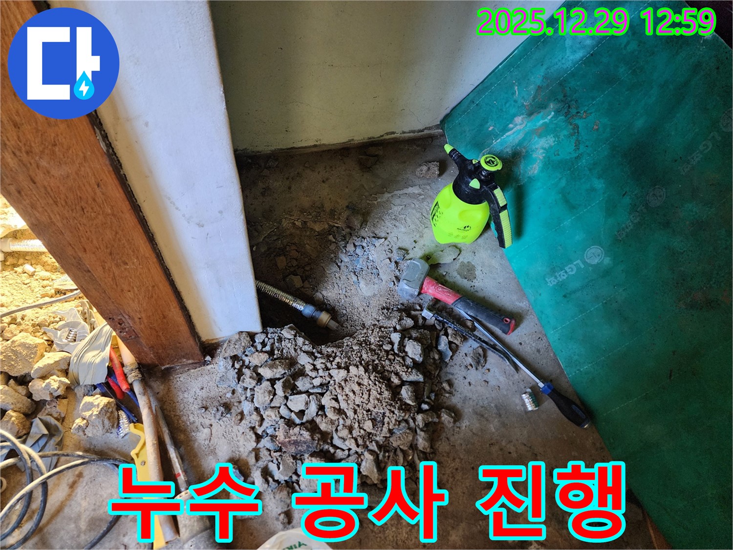 상계2동 누수 공사 - 꼼꼼하게 작업 중!