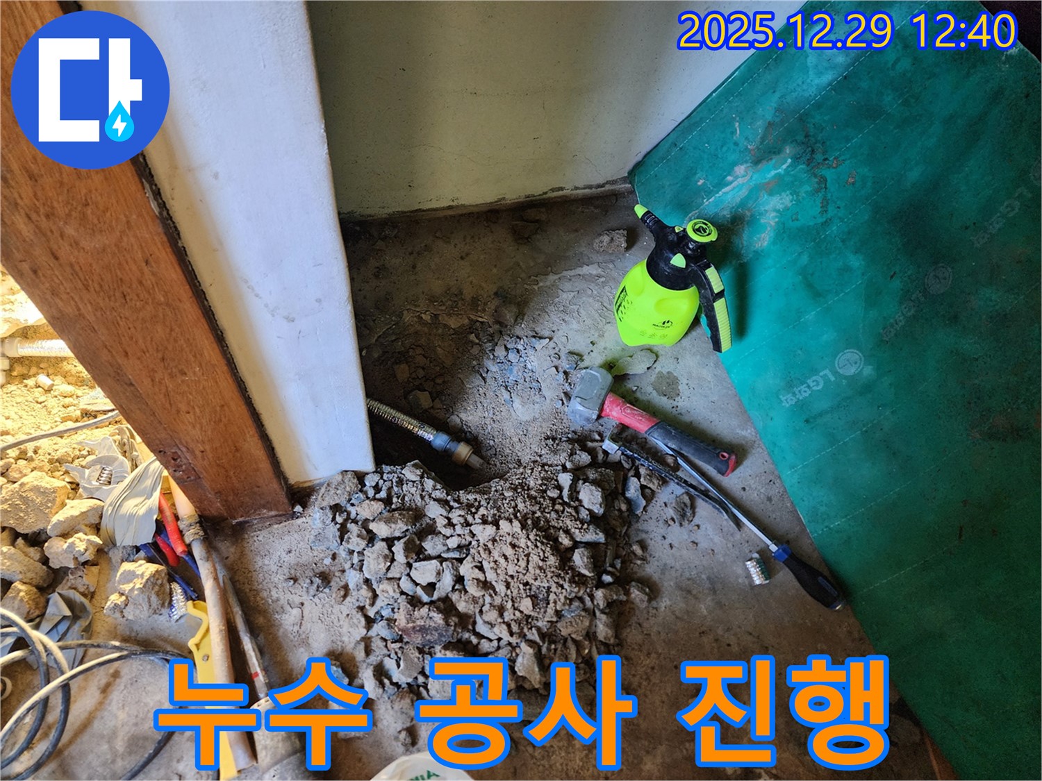 상계2동 누수 공사 - 누수 부위를 꼼꼼하게 보수하는 과정
