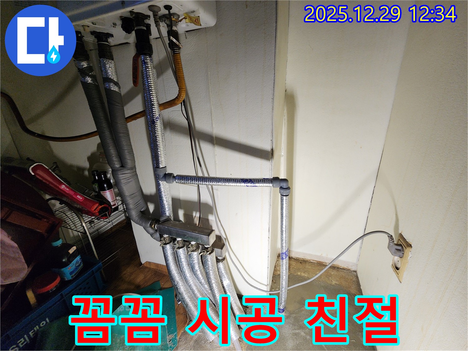 상계2동 누수 - 꼼꼼 시공 + 친절 서비스!