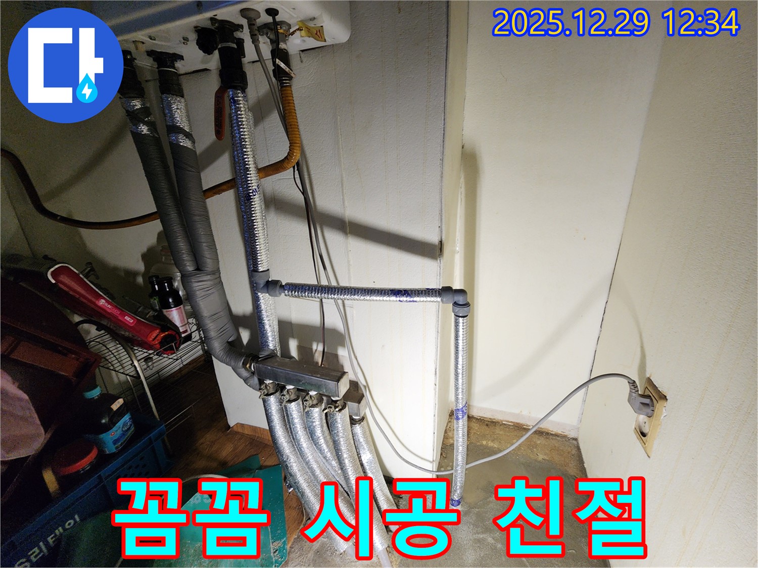 상계2동 누수 - 꼼꼼 시공 + 친절 서비스!