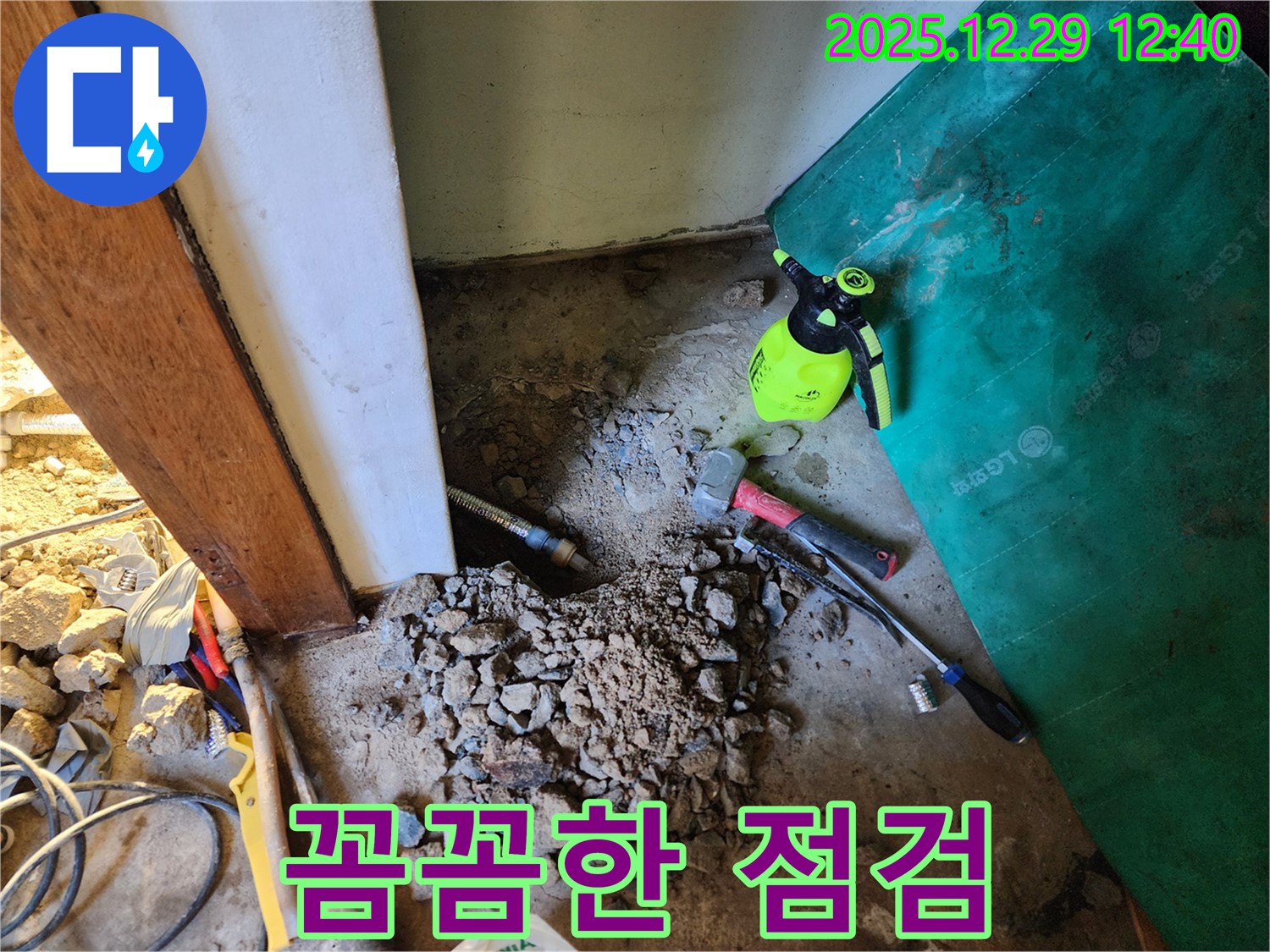 상계2동 누수 - 꼼꼼한 누수 점검으로 안심