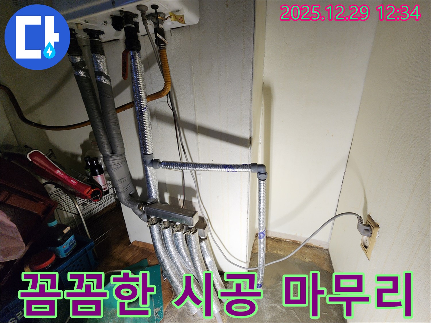 상계2동 누수 - 꼼꼼한 시공으로 분배기 교체 마무리