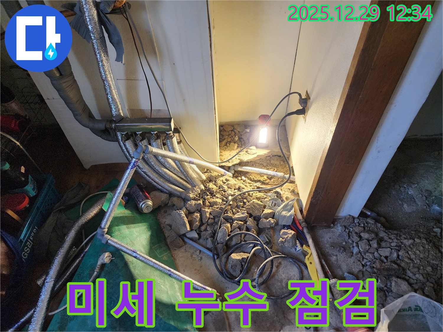 상계2동 누수 - 꼼꼼한 점검으로 미세 누수까지 완벽하게 해결
