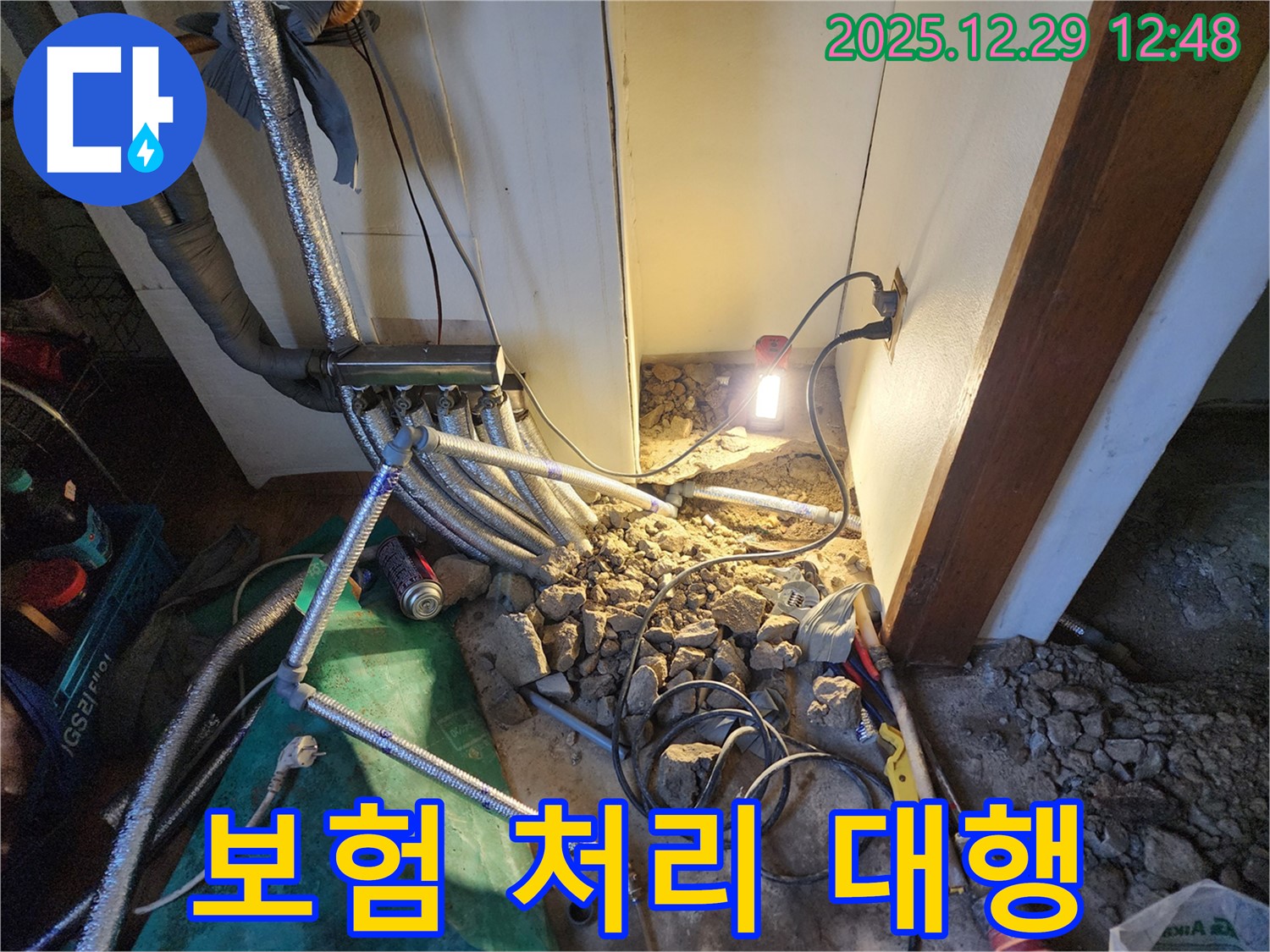 상계2동 누수 - 누수 보험 처리 대행 서비스 제공