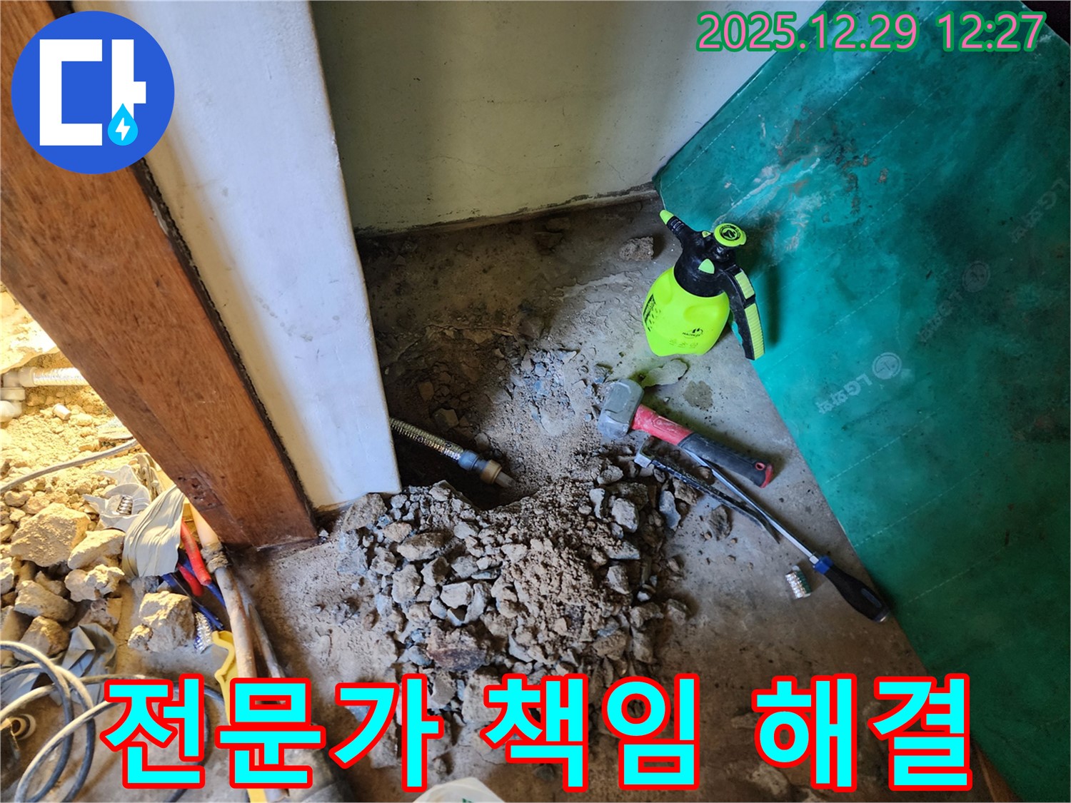 상계2동 누수 - 누수 해결 전문가가 책임지고 해결