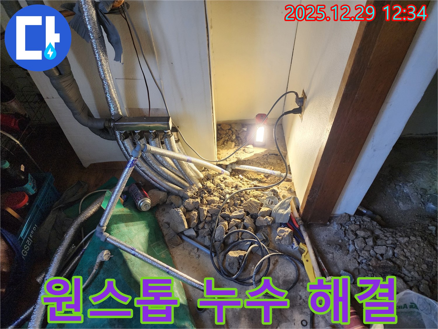 상계2동 누수 - 누수탐지부터 공사까지 한번에