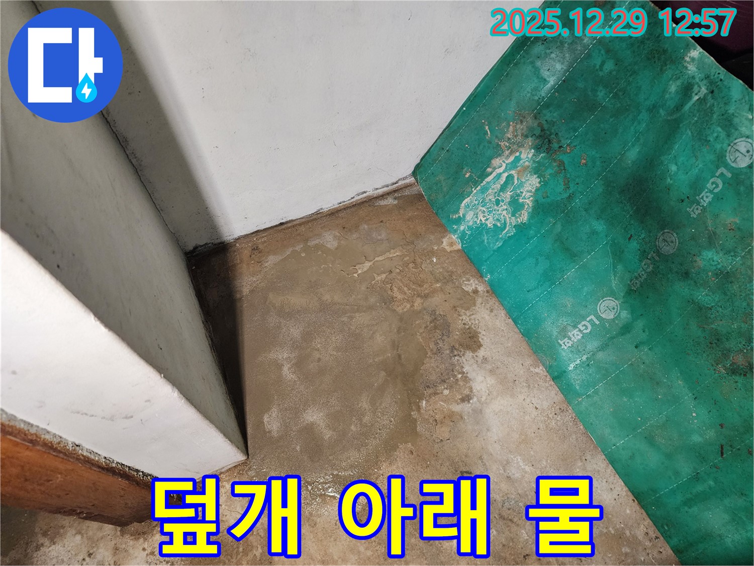 상계2동 누수 - 덮개 아래 숨겨진 물, 심각한 누수