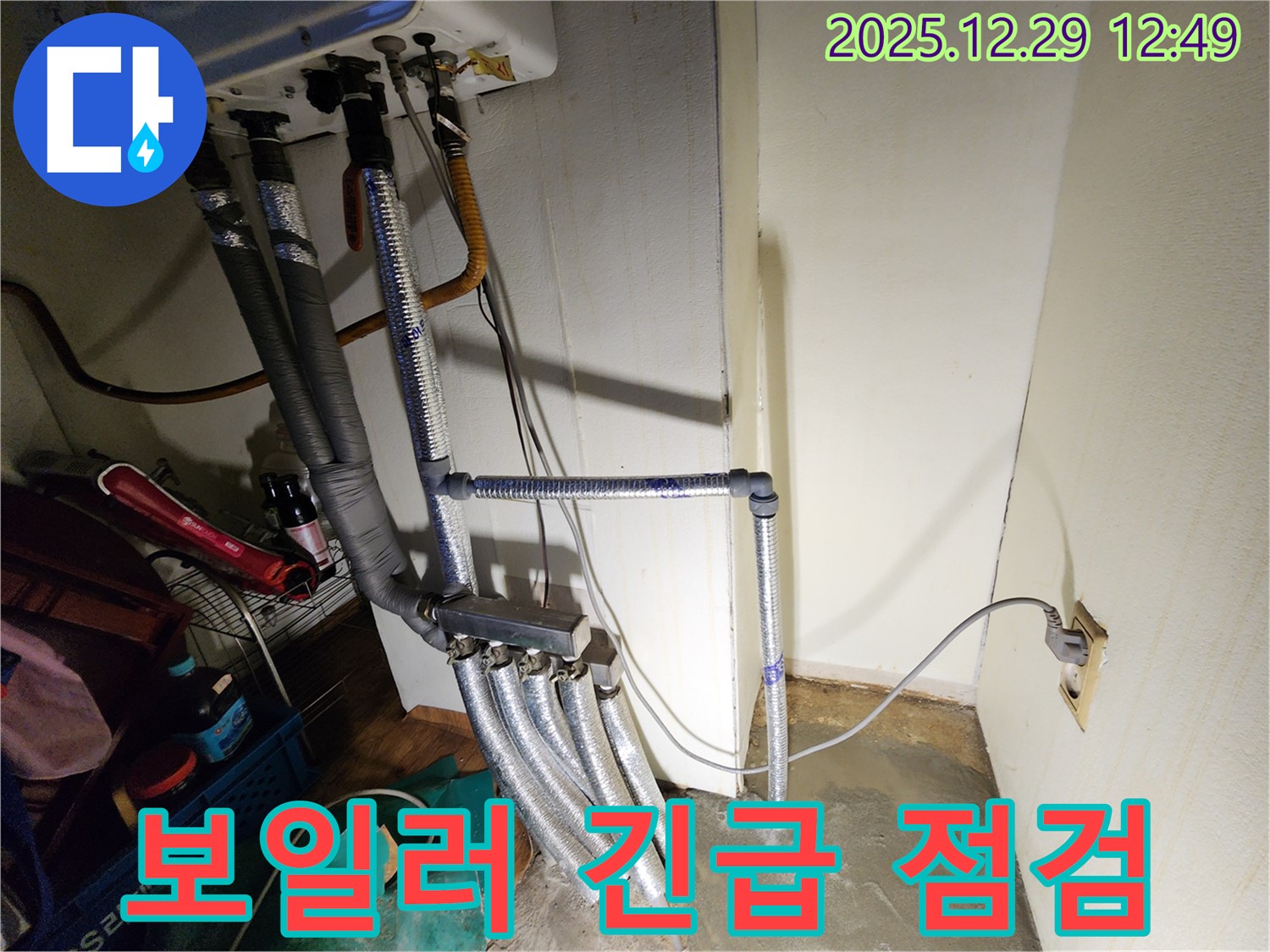 상계2동 누수 - 보일러 배관 누수, 긴급 점검으로 문제 해결!
