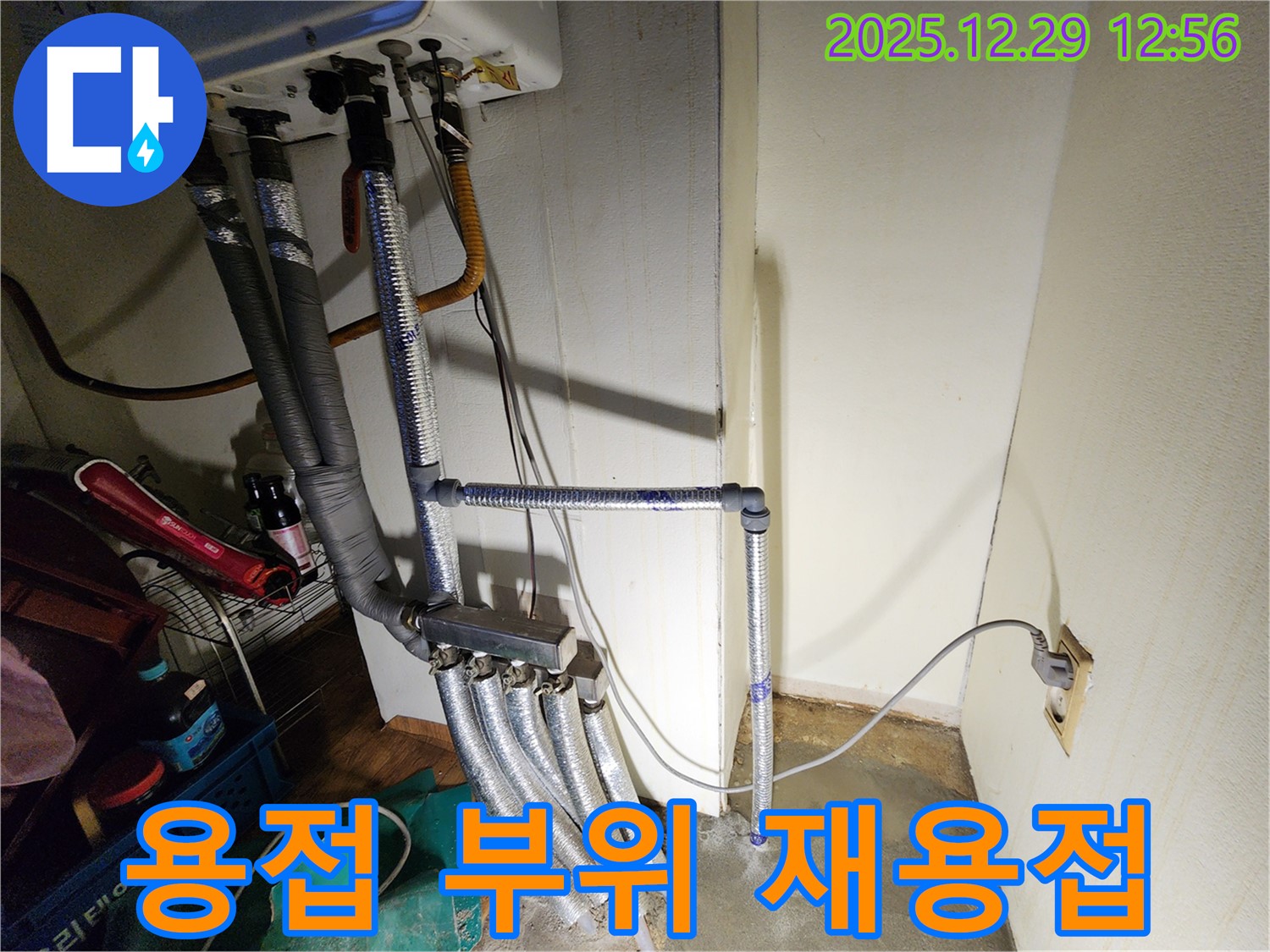 상계2동 누수 - 보일러 배관 용접 부위에서 발생한 누수를 꼼꼼한 재용접 시공으로 해결했습니다.