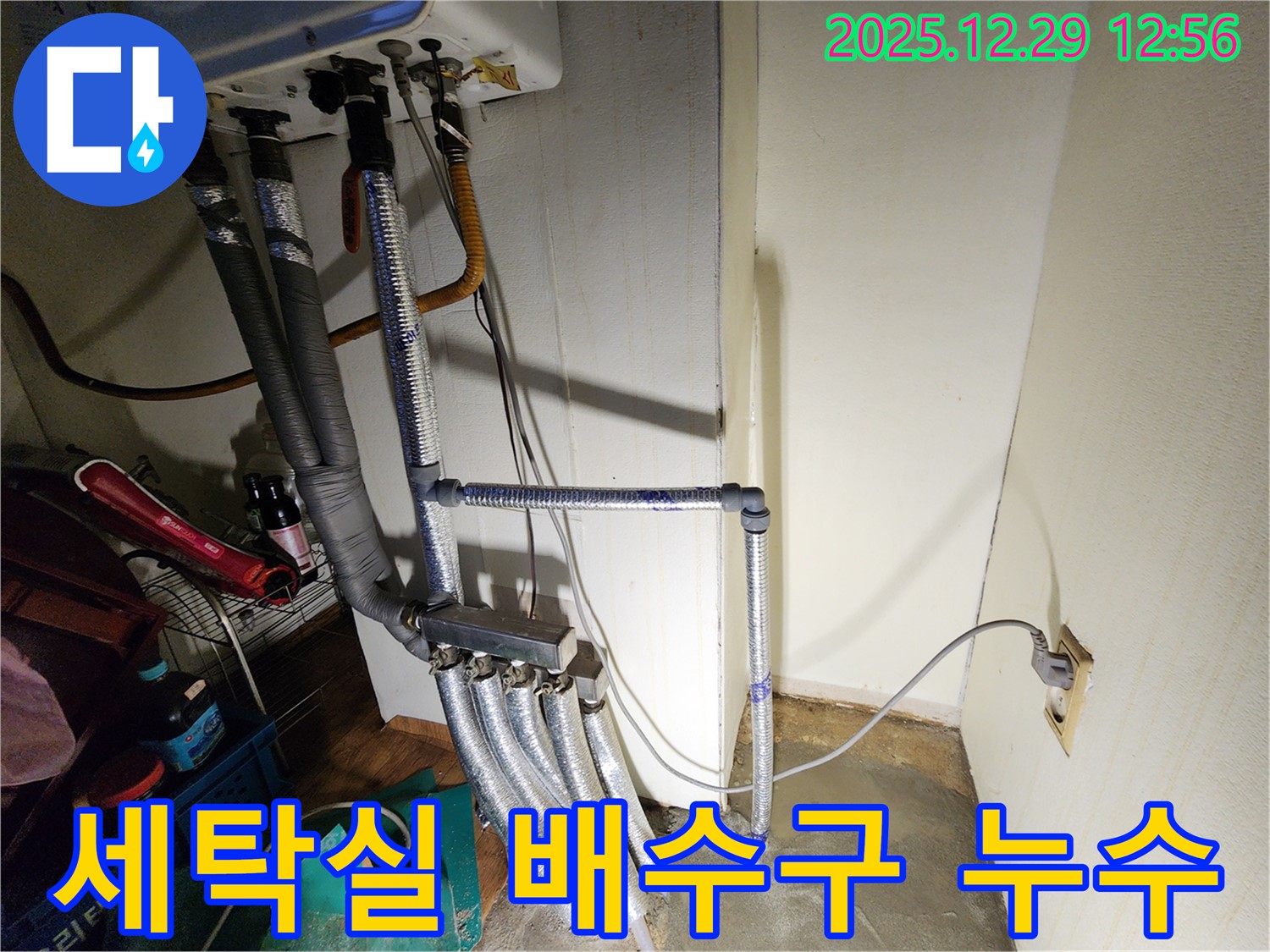 상계2동 누수 - 세탁실 배수구에서 발생한 누수를 꼼꼼하게 점검하고 해결했습니다.