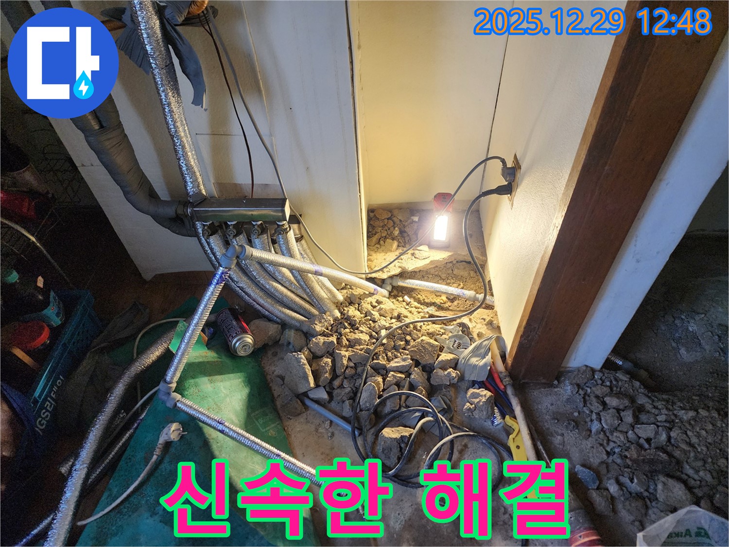 상계2동 누수 - 신속한 해결로 고객 만족