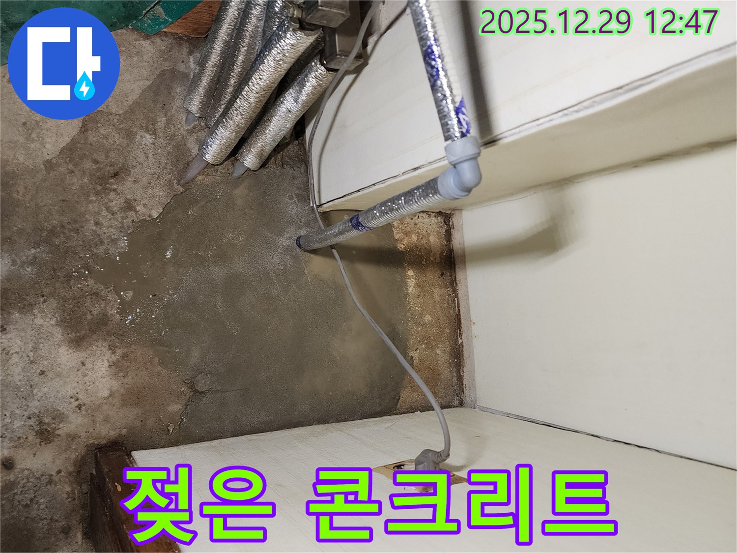 상계2동 누수 - 젖은 콘크리트, 건물 부식 시작