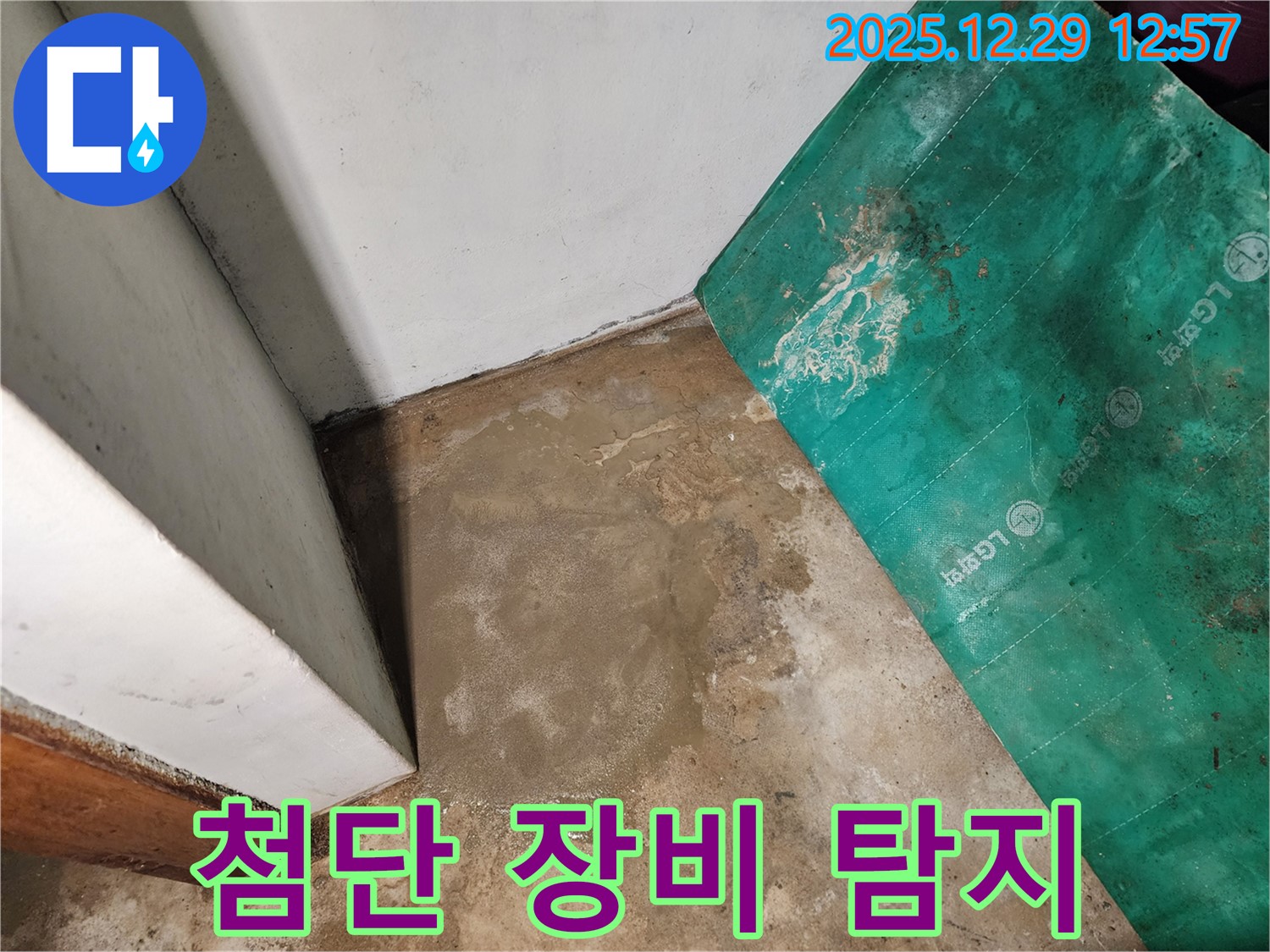 상계2동 누수 - 최첨단 장비로 숨은 누수 탐지