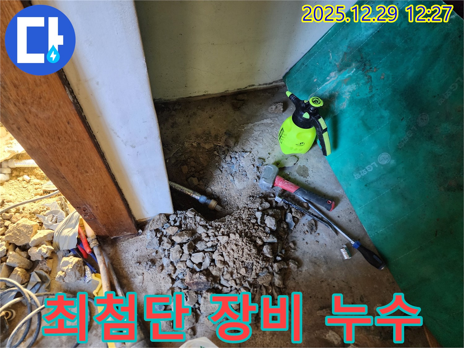 상계2동 누수 - 최첨단 장비로 숨은 누수까지 확실하게