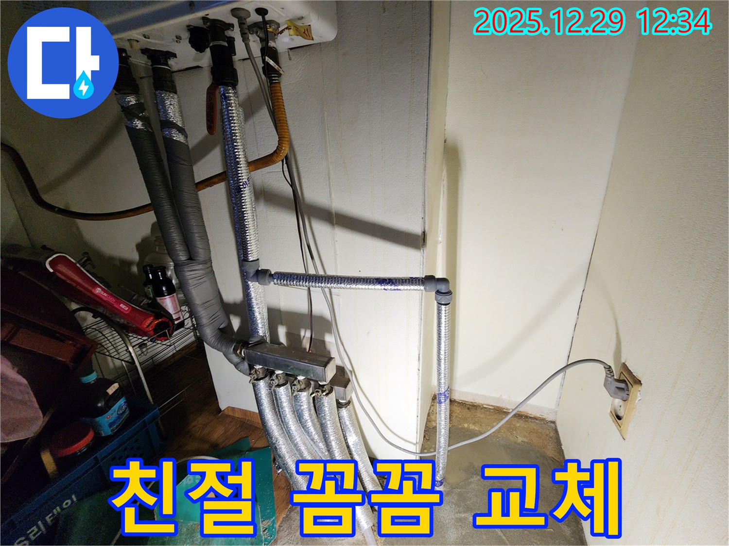상계2동 누수 - 친절하고 꼼꼼한 분배기 교체 서비스!