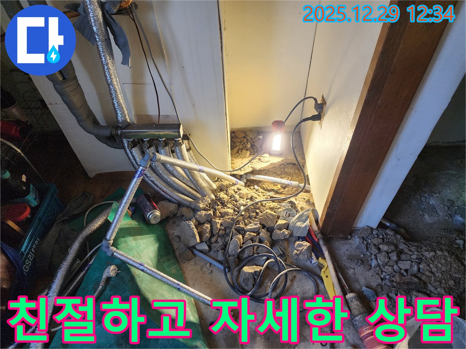 상계2동 누수 - 친절하고 자세한 상담으로 고객님의 궁금증 해결