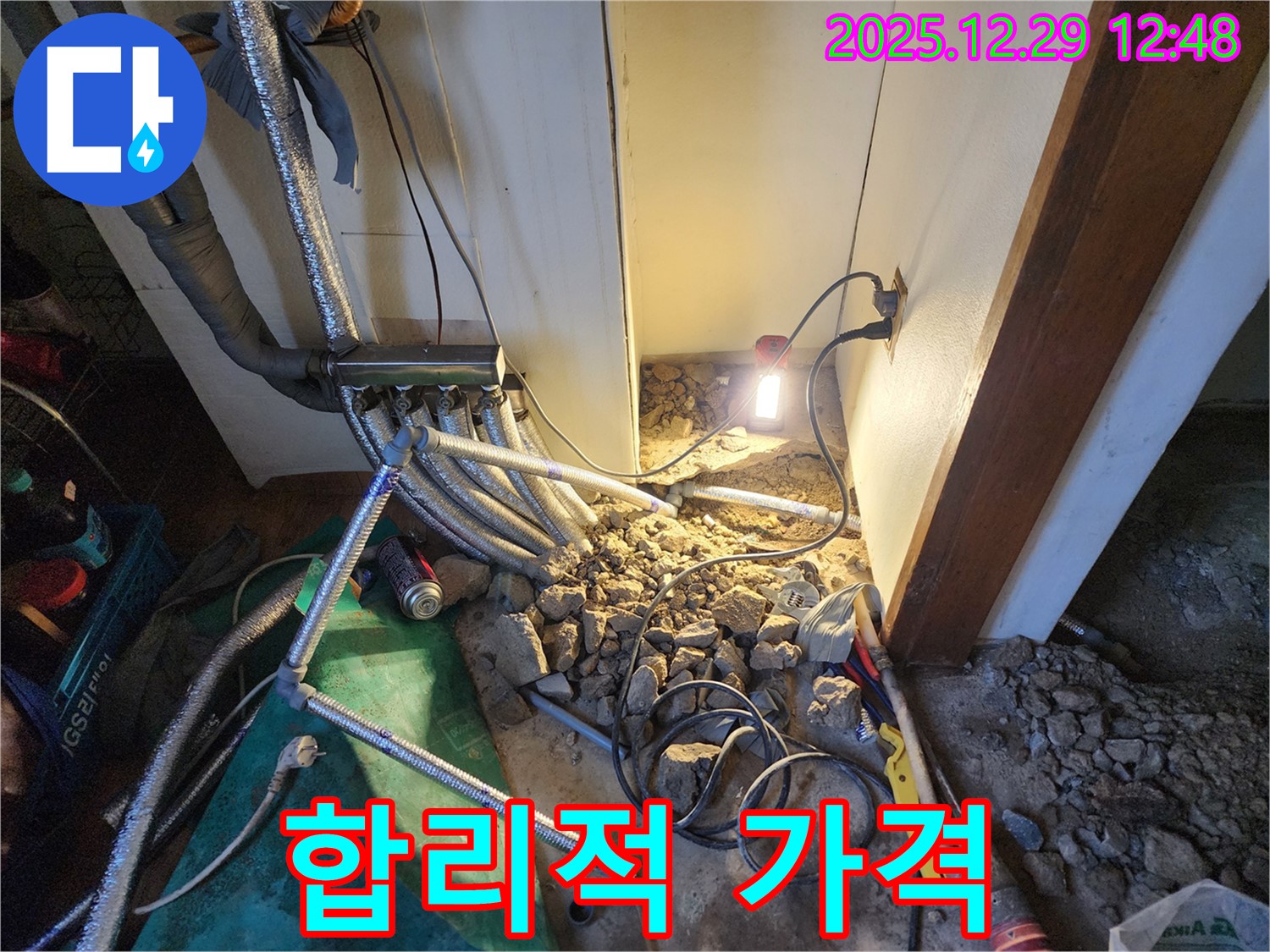 상계2동 누수 - 합리적인 가격으로 누수 고민 해결