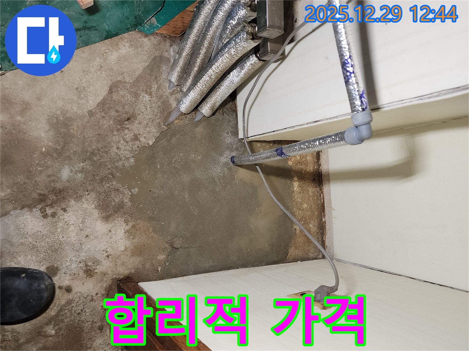 상계2동 누수 - 합리적인 가격으로 시공