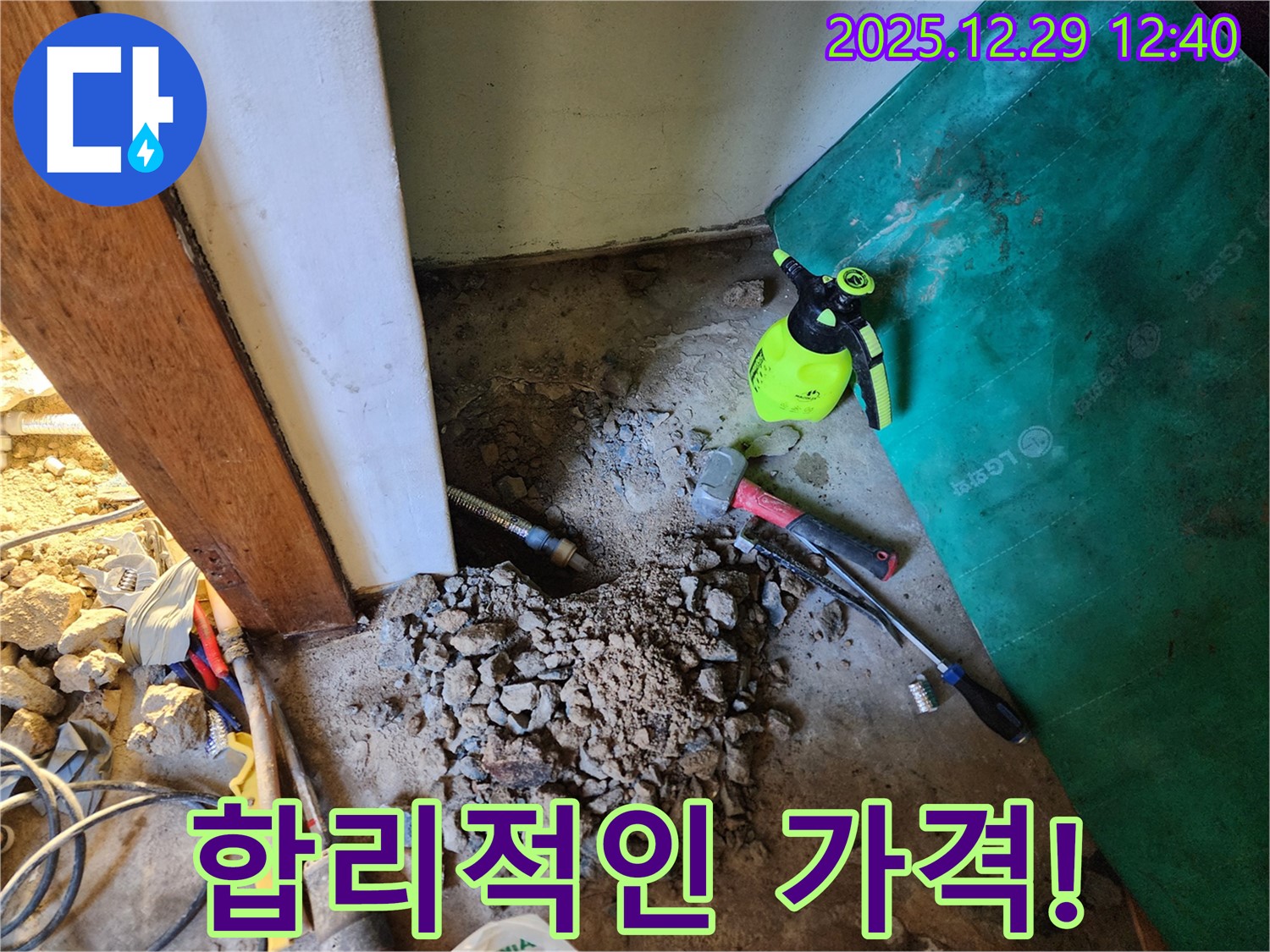 상계2동 누수 - 합리적인 가격으로 최고의 서비스 제공