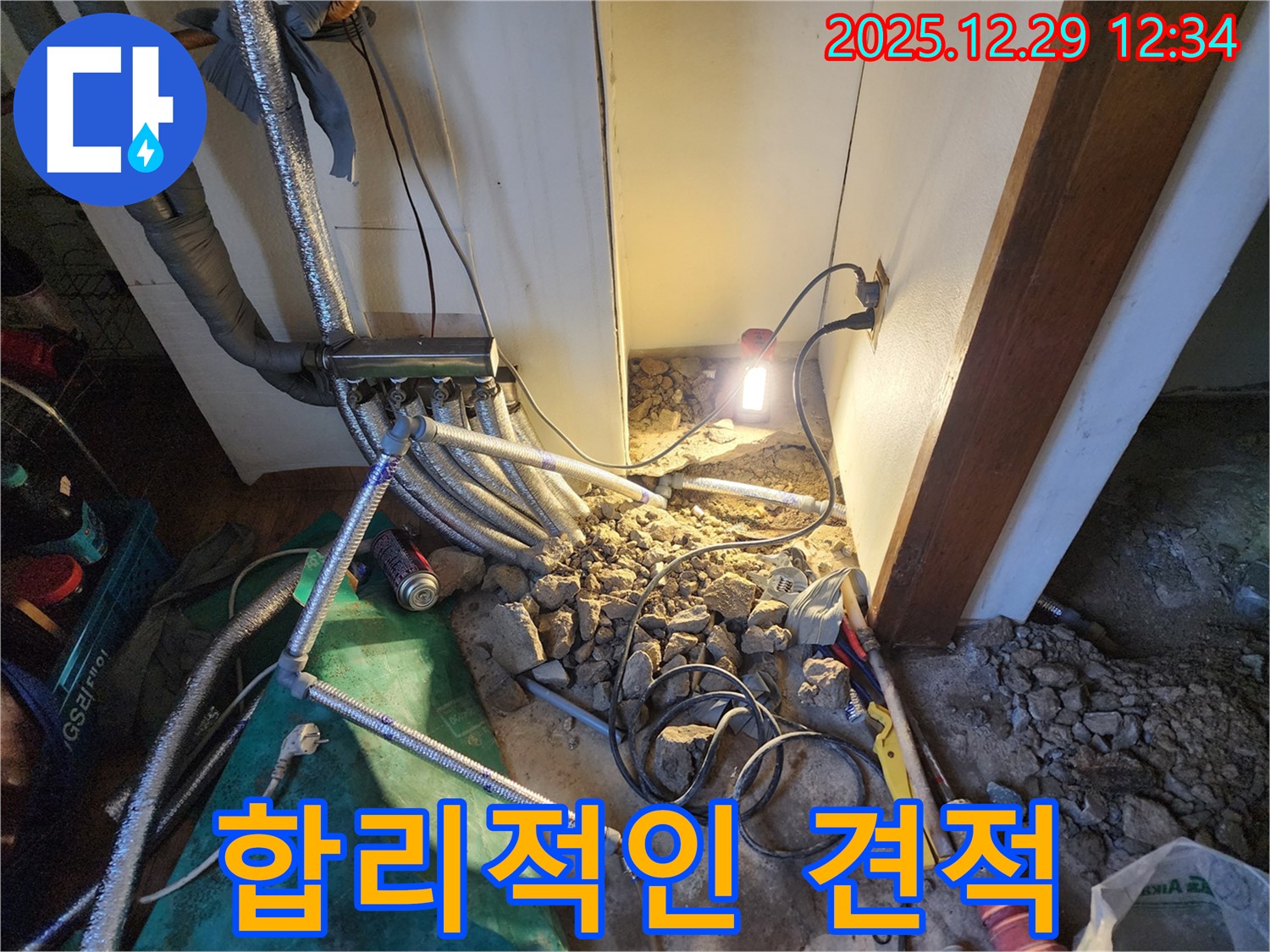 상계2동 누수 - 합리적인 견적과 투명한 비용 공개