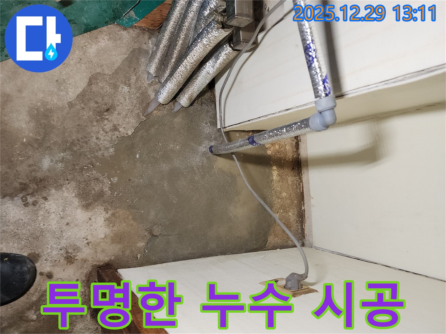 상계2동 누수 - 합리적인 견적과 투명한 시공으로 고객님의 신뢰를 얻겠습니다.