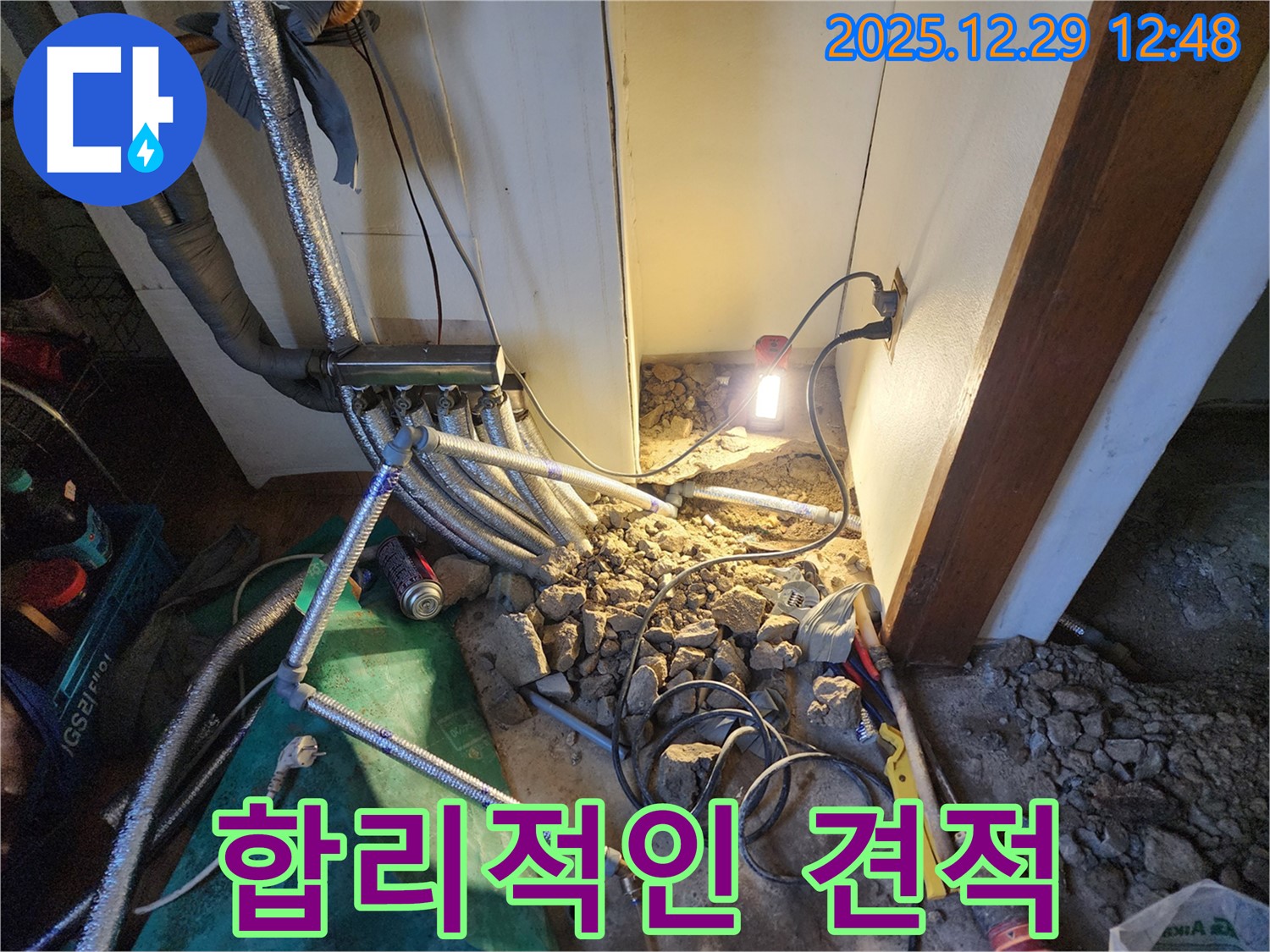 상계2동 누수 - 합리적인 견적으로 누수 고민 해결