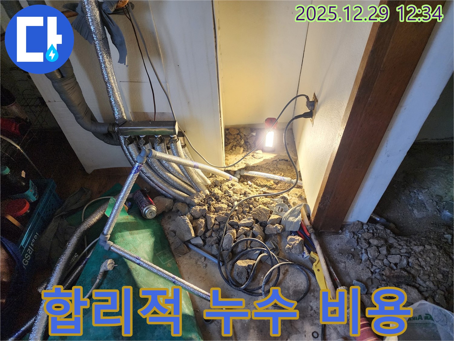 상계2동 누수 - 합리적인 비용으로 완벽 시공