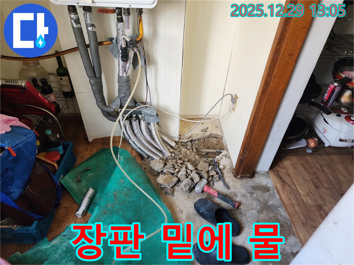 상계2동 - 장판 밑에 물이 고여있는 모습