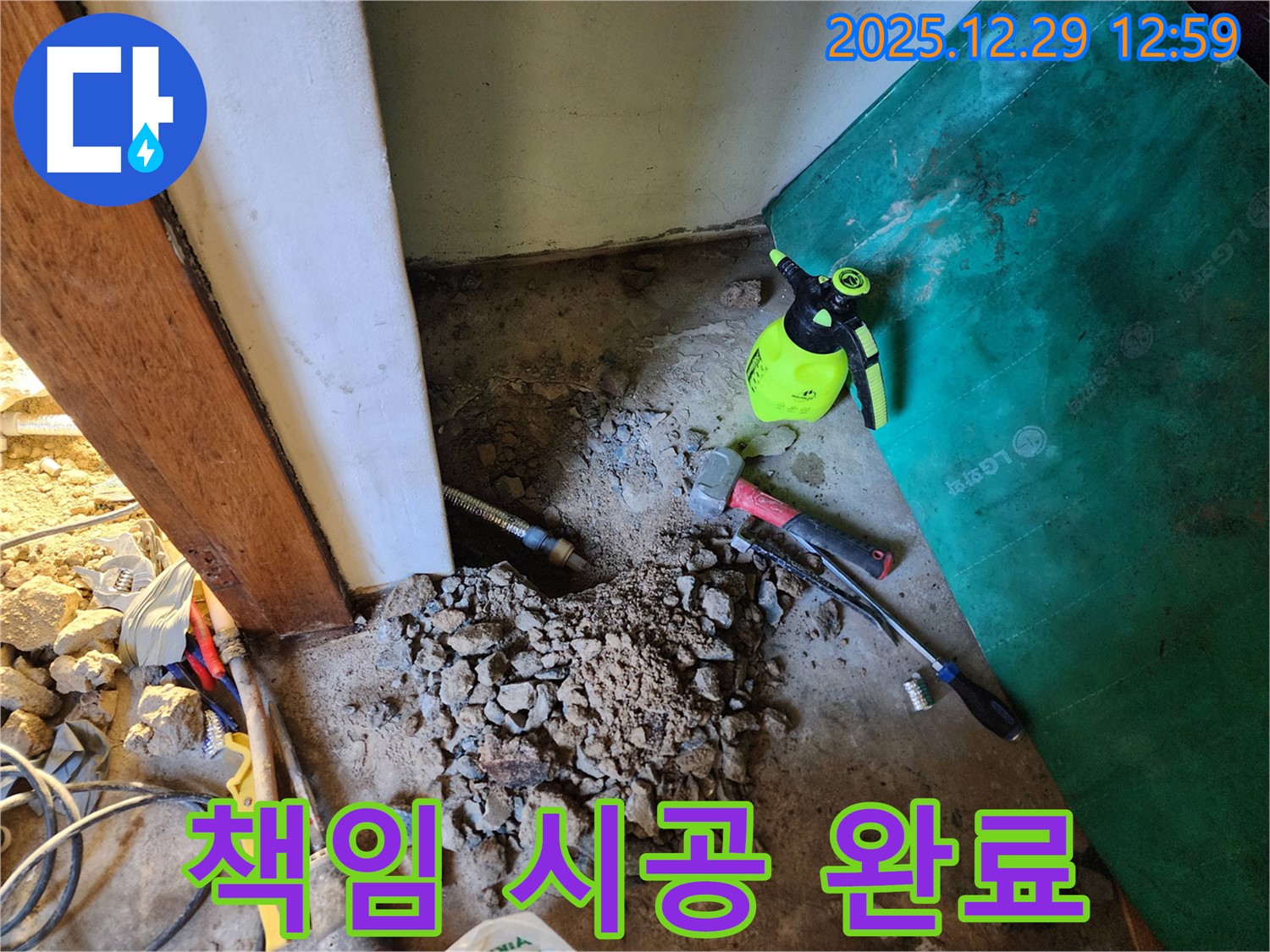 상계2동 책임 시공 - 누수 원인부터 해결까지, 책임지고 시공해 드립니다!