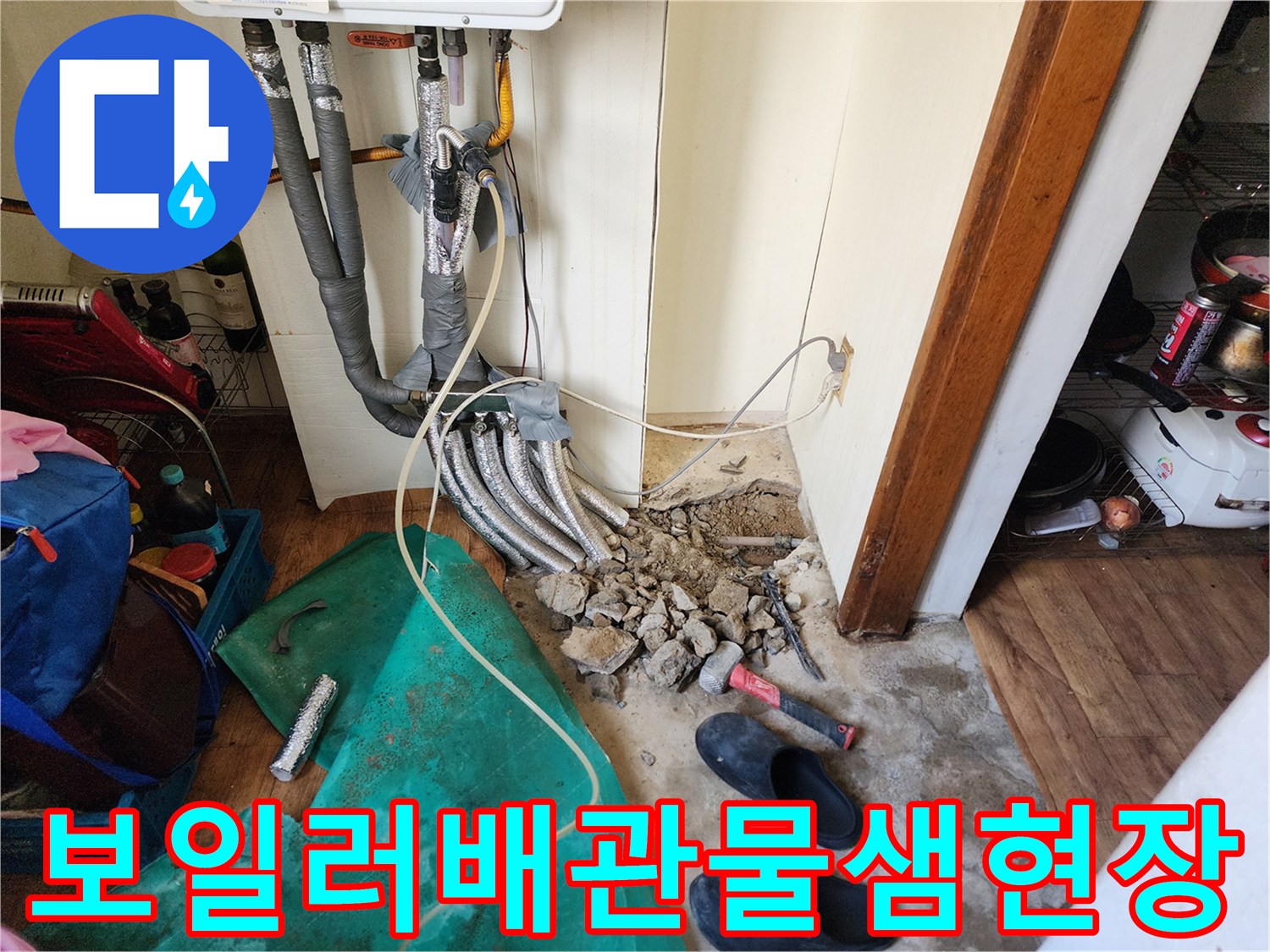 상계동-보일러-배관-누수-지점-굴착-모습